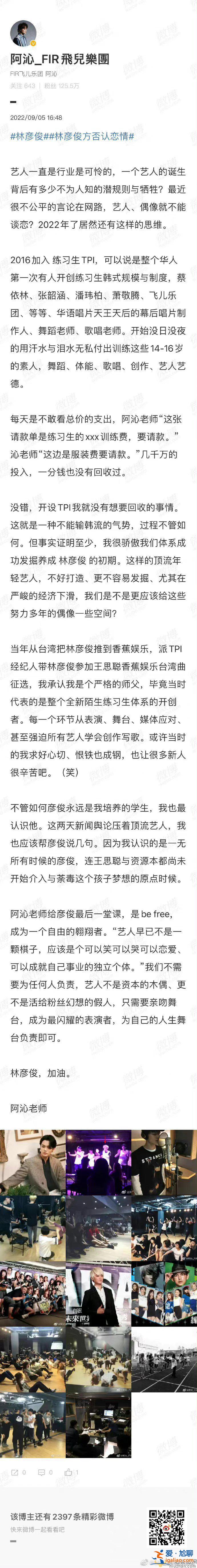 飞儿乐队阿沁为什么要道歉？阿沁道歉和林彦俊事件竟然有关！