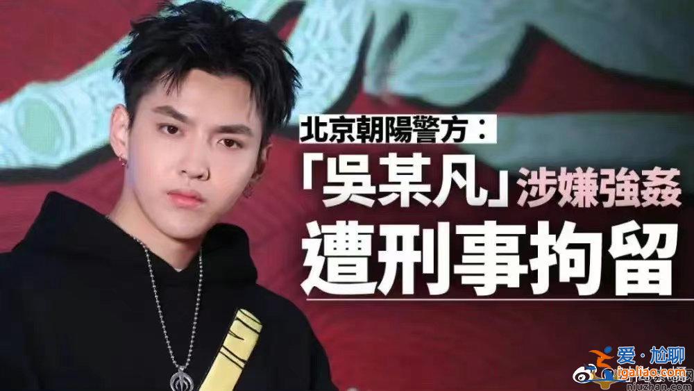 吴亦凡公司千万财产被冻结   期限为一年