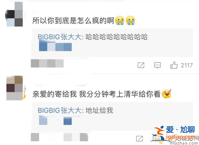 张大大是复旦研究生 网友纷纷吐槽：这也不能改变我讨厌他的事实啊……