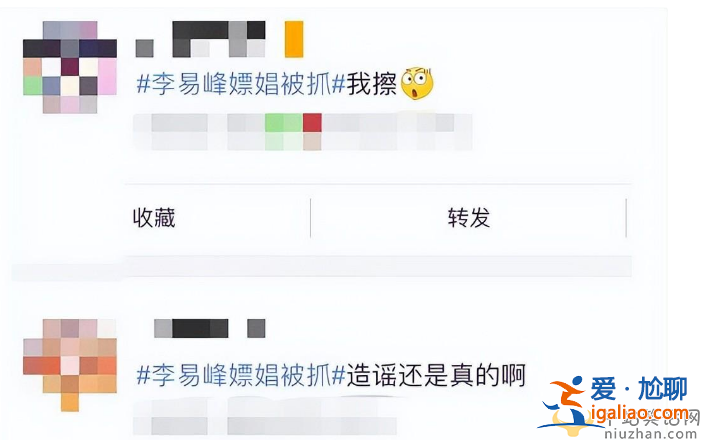李易峰嫖娼被抓 网友嘲笑 抠搜男一个完事让妹子骑车回家