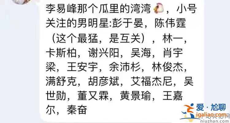 李易峰与网红苏梅岛约会事件被扒  湾湾爆料更多嫖娼明星名单！