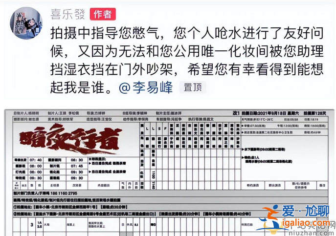 疑似李易峰暗夜行者替身发文 现场挨骂被要挟被电打 粉丝评论你是替身活该