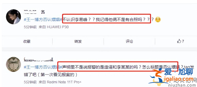 李易峰事件再发酵 乐华娱乐称王一博与李某某不认识 网友评论笑翻天