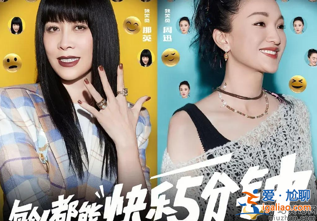 那英周迅脱口秀被骂上热搜 网友跪求：好好唱歌乖乖演戏别上综艺了