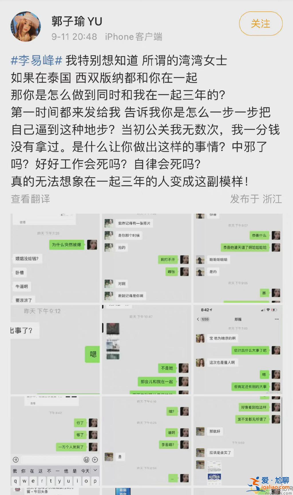 疑似李易峰前女友发聊天记录 李易峰不雅照遭暴露！