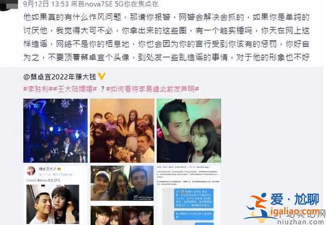 王大陆遭谣传嫖娼 网友说无风不起浪 女友蔡卓宜急了真有作风问题请报警