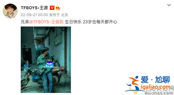 王俊凯过23岁生日，王源千玺卡点送祝福，三小只感情真好!