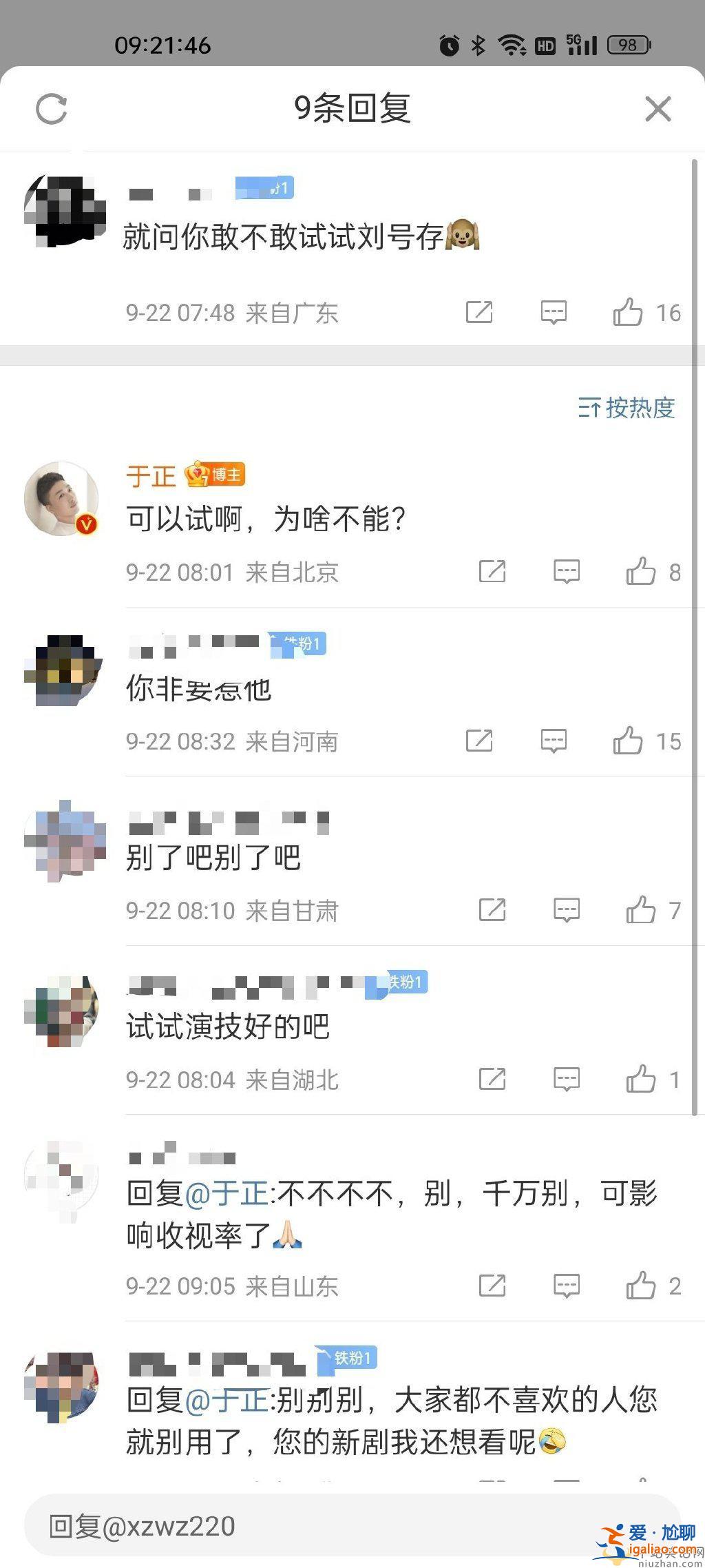 于正要拍古装版《鱿鱼游戏》  于正新戏女主是刘浩存？