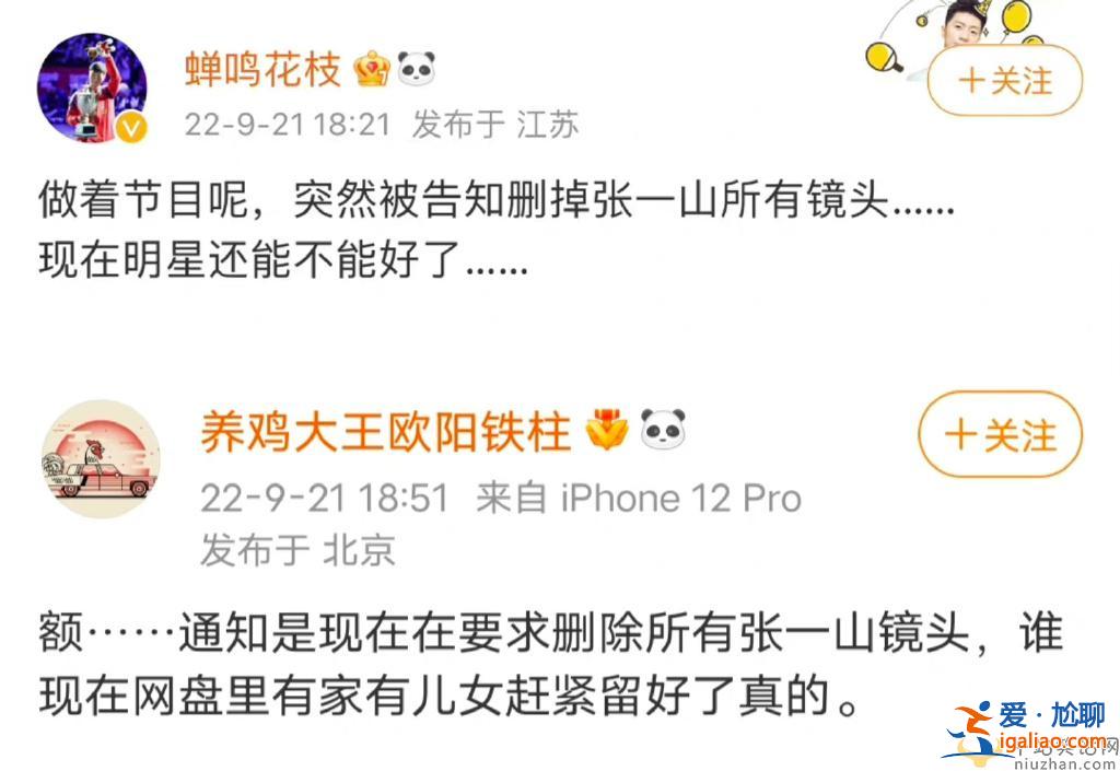 张一山综艺镜头被剪疑似实锤了？网友：连夜保存家有儿女！