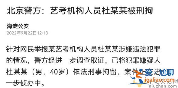 艺考老师被爆诱奸，警方通报已刑拘，人民网评：下一个是谁?