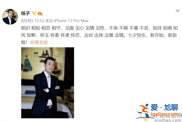 爆黄圣依与杨子离婚 男方的侄女：有些事我不能说