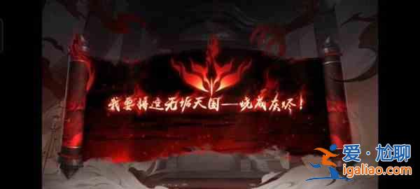 阴阳师宣誓效忠帝释天能拒绝吗？宣誓效忠帝释天结局说明？
