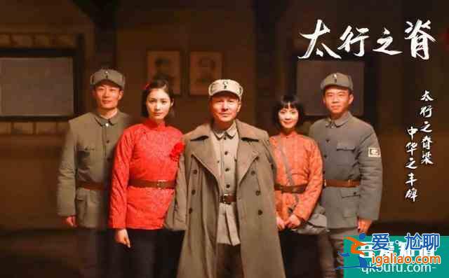 央视《太行之脊》口碑不佳，剧情乏味如流水账，特型演员表现一般？