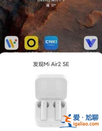 小米air2se如何与手机配对？