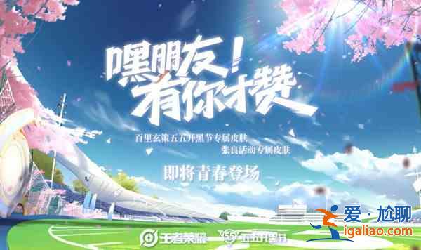 王者荣耀百里玄策五五开黑节皮肤怎么样？玄策新皮肤热力回旋上线预告？