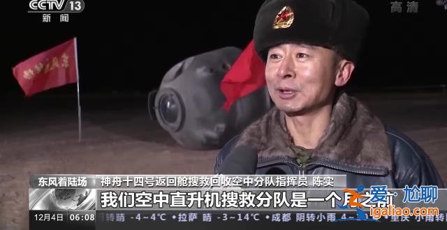 做好准备 欢迎回家！神十四乘组今日将返回东风着陆场？