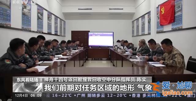 做好准备 欢迎回家！神十四乘组今日将返回东风着陆场？