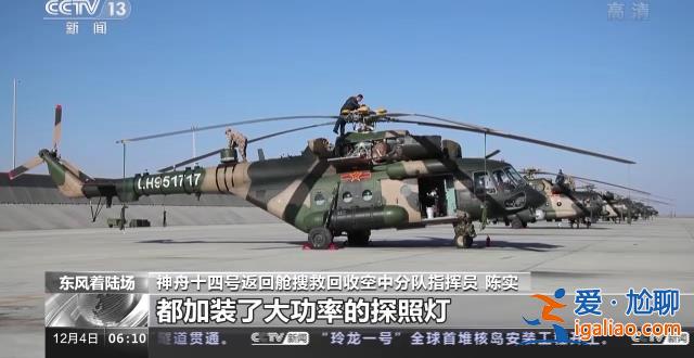 做好准备 欢迎回家！神十四乘组今日将返回东风着陆场？
