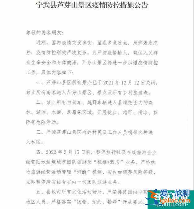 2021宁武芦芽山疫情防控加强通知？