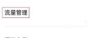一加9Pro网络加速如何开启？
