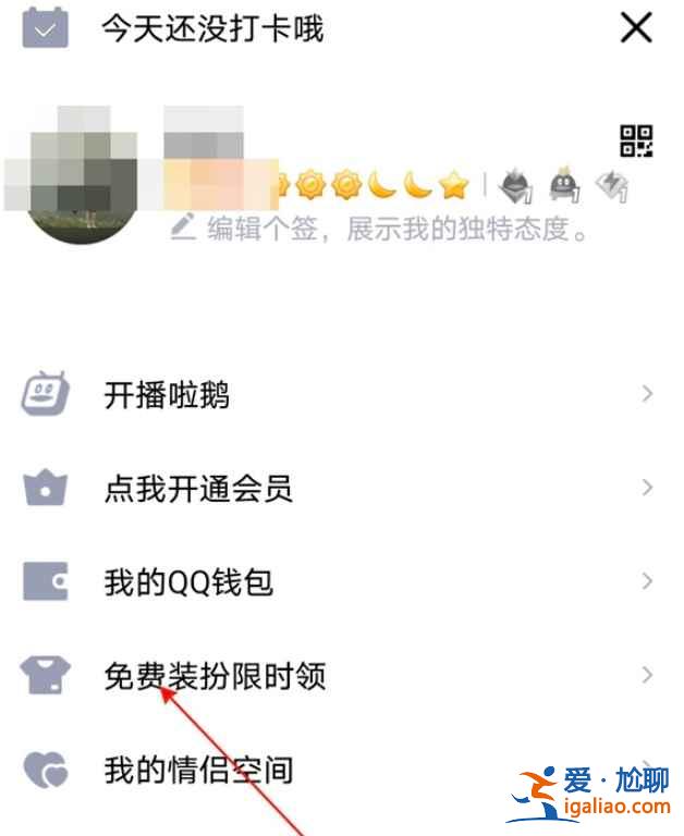 2021版QQ字体怎么设置？