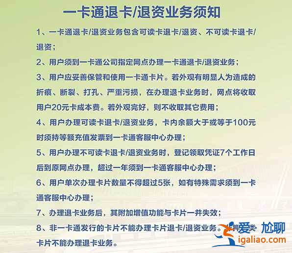 【北京公交卡退卡点】北京哪里可以退公交卡？