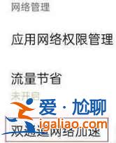 一加9Pro网络加速如何开启？