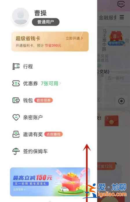 曹操出行怎么申请退钱？