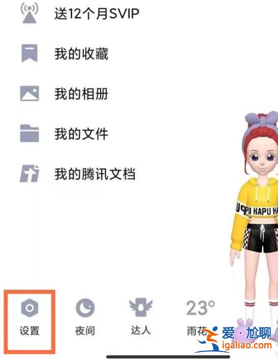 qq私密空间在哪？