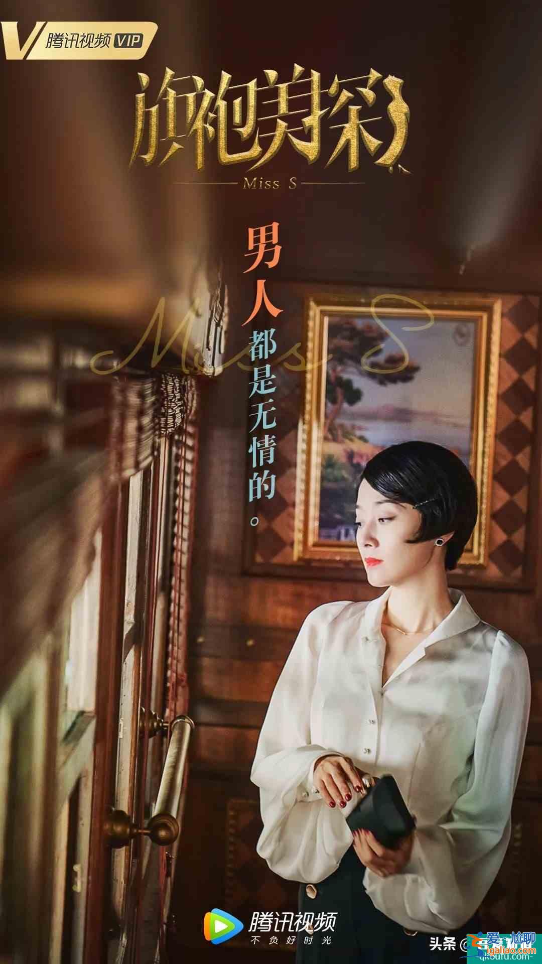 豆瓣6.7的《旗袍美探》是一部成功的探案剧吗？？