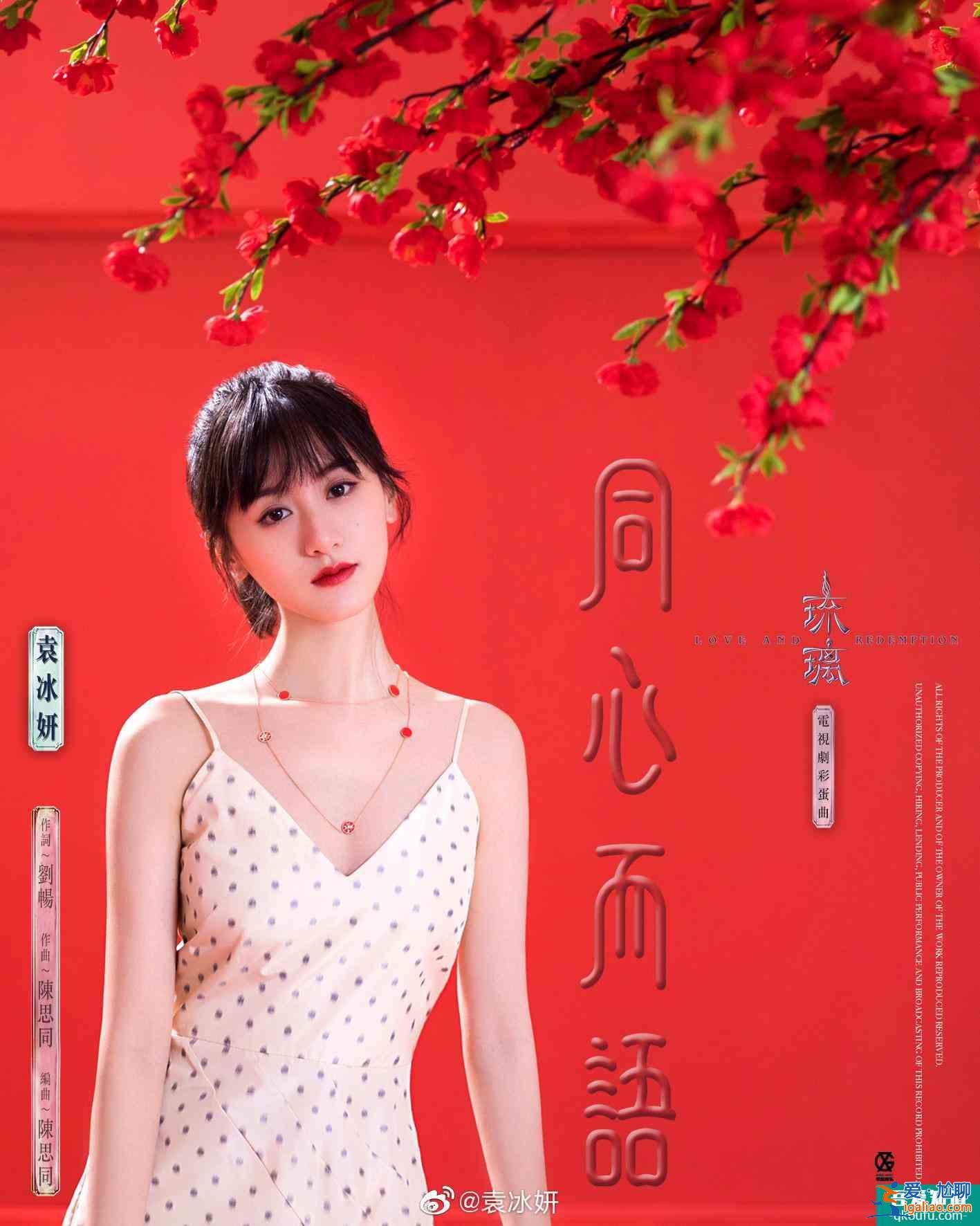 《琉璃》女主待遇差！璇玑角色曲结局才发，MV还要工作室找人剪？