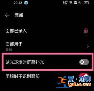 一加9如何设置屏幕补光？