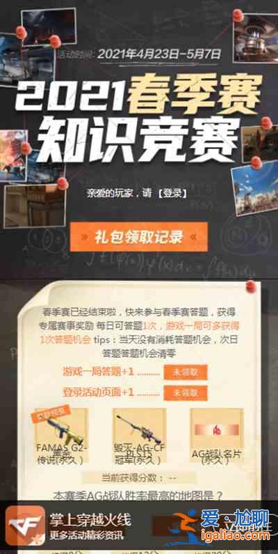 CFPL2021春季赛首位双百杀选手是谁？穿越火线首位双百杀选手答案介绍？