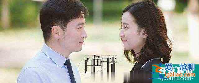 《白色月光》| 失败的婚姻面前，没有人可以独善其身？