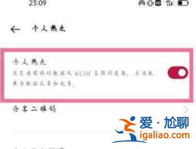 一加9怎么开启热点？