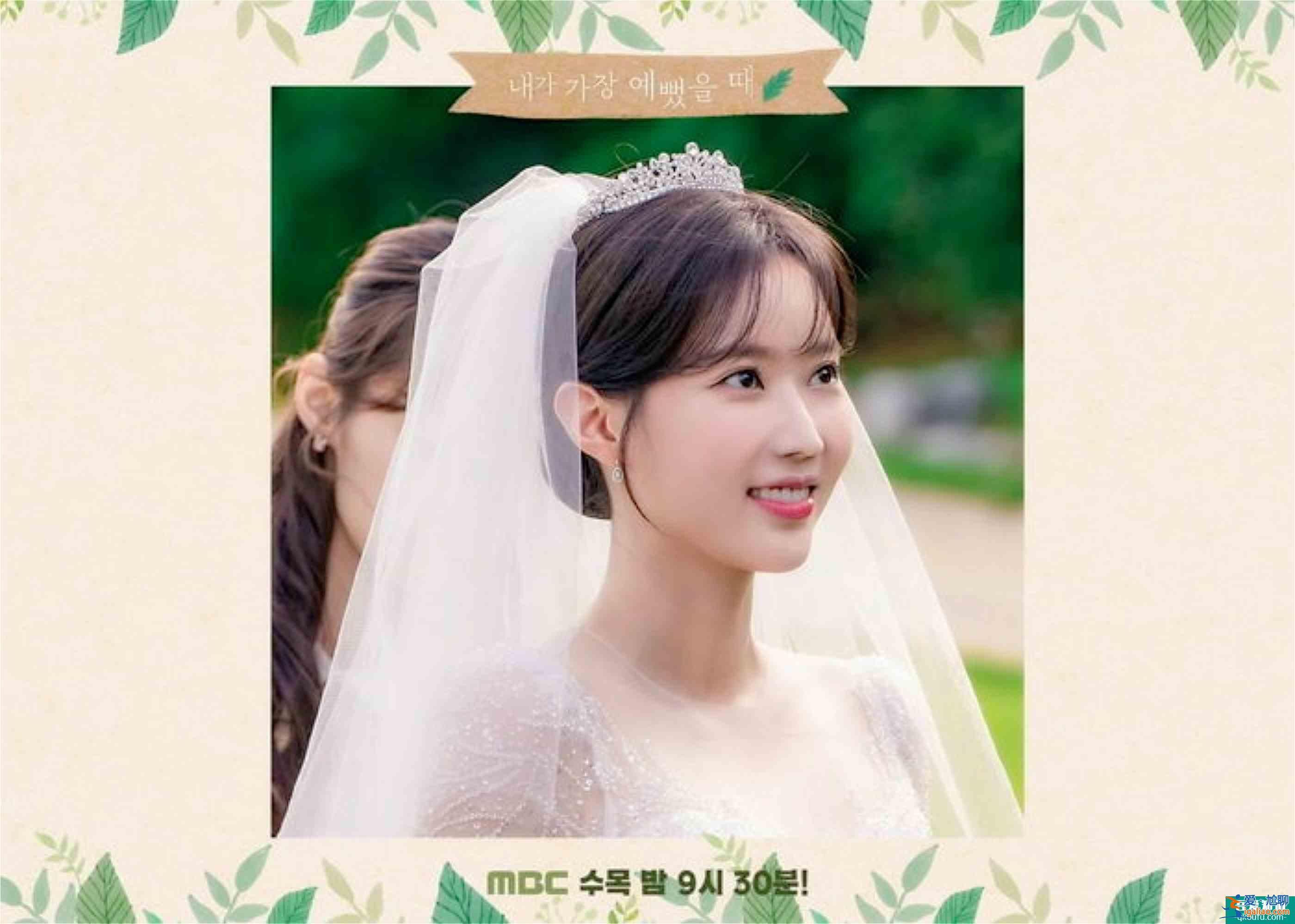 韩剧《我最美的时刻》：林秀香婚纱造型，太美了？