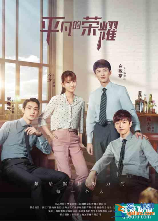 超脱单一男女主线，展现职场真实全貌，《平凡的荣耀》值得一追？