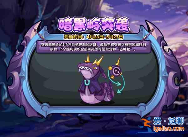 洛克王国4月23日更新了什么？4.23更新活动公告？