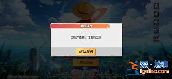航海王热血航线当前排名100无法进入怎么办？排队卡100完美解决方法？