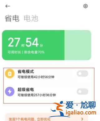 小米11Pro怎么省电？