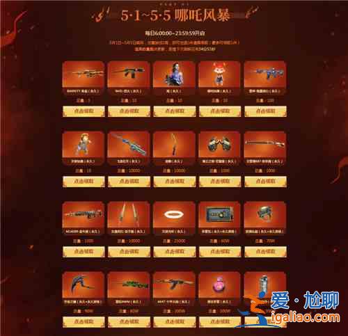 CF2021五一节活动地址在哪？穿越火线五一节活动奖励领取入口分享？