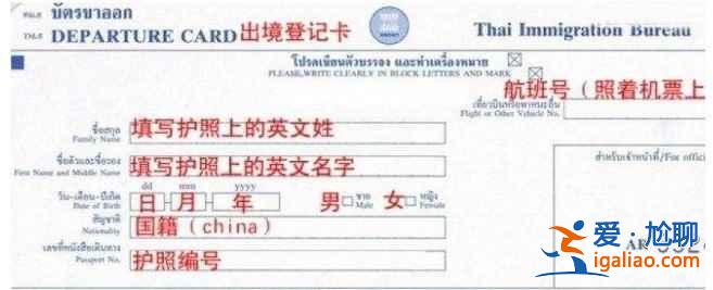 泰国出入境卡填写，泰国出入境卡填写范本？
