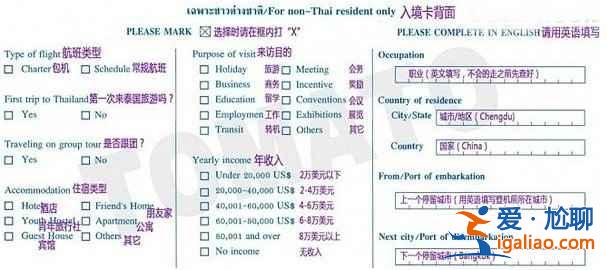 泰国出入境卡填写，泰国出入境卡填写范本？