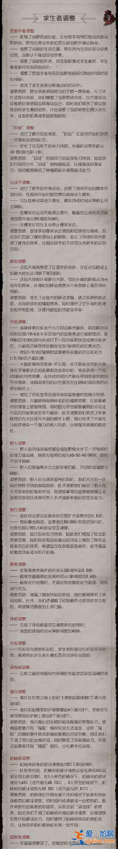 第五人格角色调整2021汇总大全 共研服调整改动4.23更新公告？