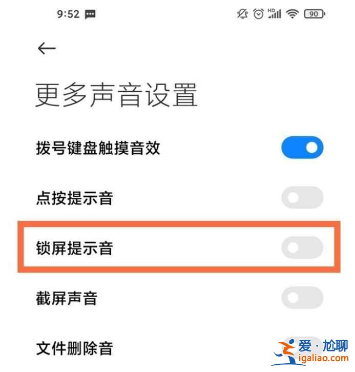 小米11ultra怎么设置锁屏按键音？