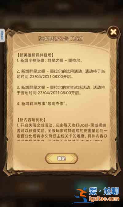 剑与远征1.62版本更新了什么？新英雄墨拉尔上线预告？