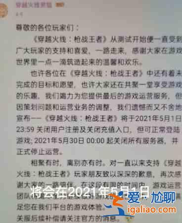 cf手游2021年5月30日停服是真的吗？穿越火线手游5月30日停服消息介绍？