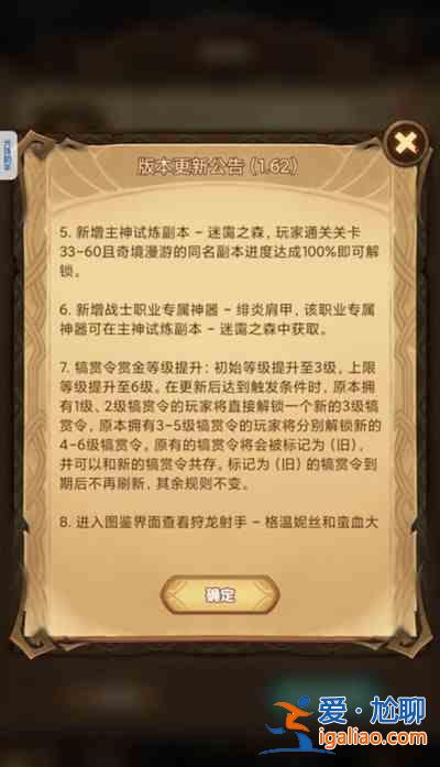 剑与远征1.62版本更新了什么？新英雄墨拉尔上线预告？