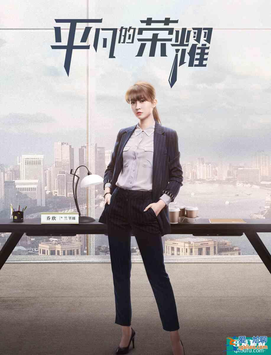 《平凡的荣耀》，致职场中那个平凡的你：现在不努力，未来不给力？