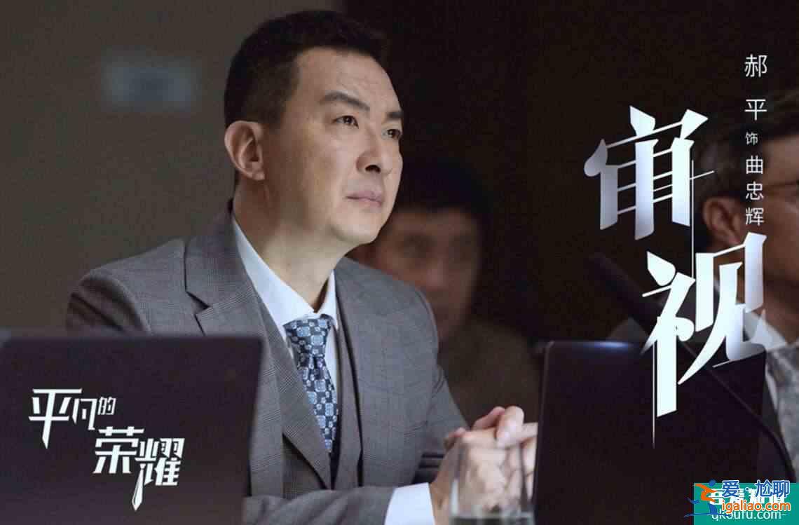 《平凡的荣耀》，致职场中那个平凡的你：现在不努力，未来不给力？